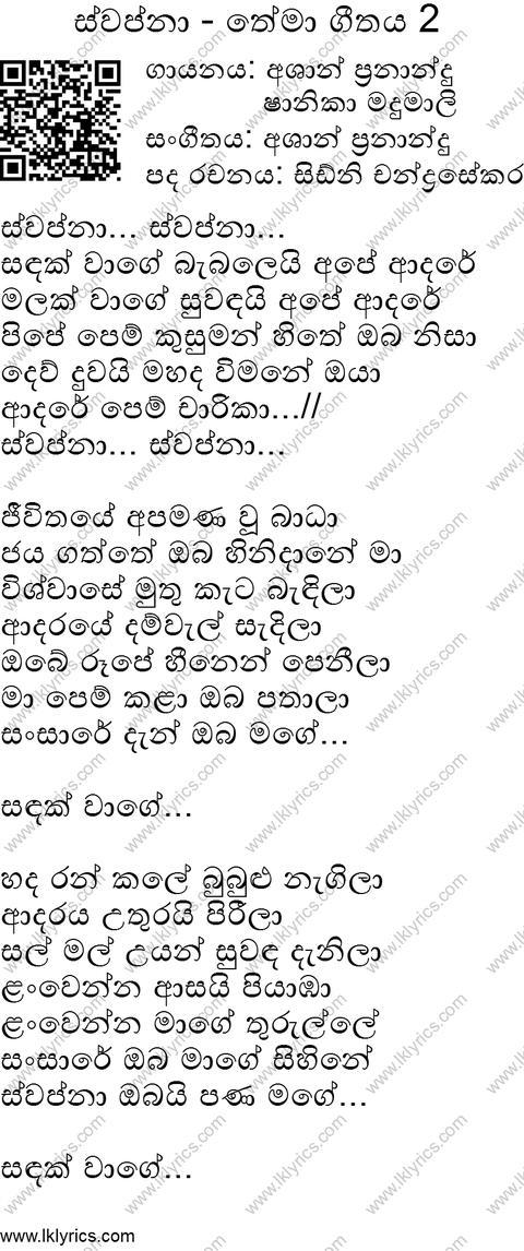 Swapna Theme Song Lyrics